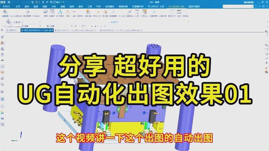 ug自动出图免费版
