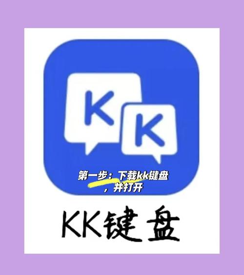 kk键盘怎么关闭