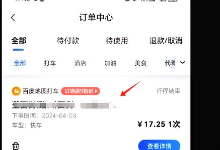 百度地图打车教程