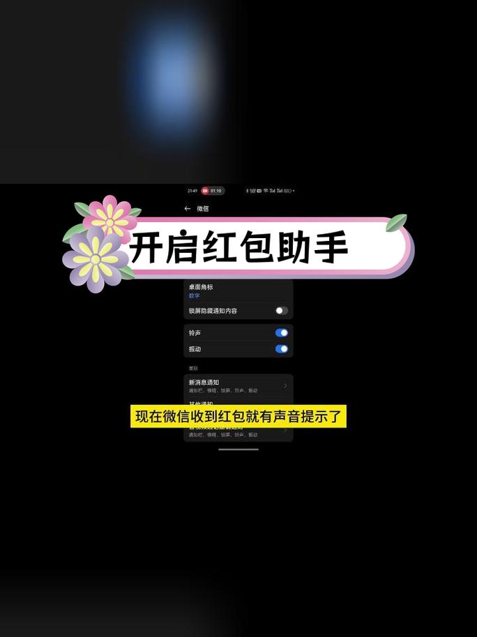怎样关掉红包提示音