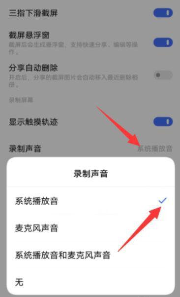 vivo录屏没有声音