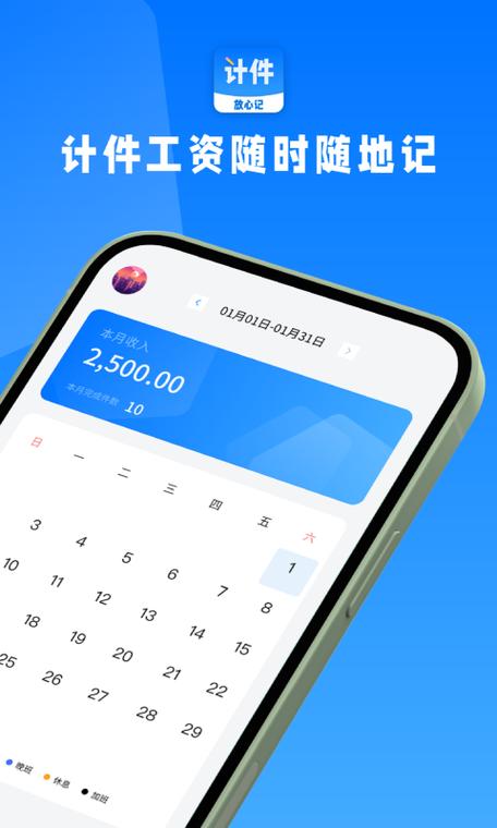 记录工资收入的app