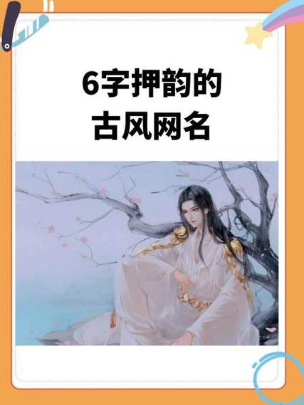 3人押韵骚气名字