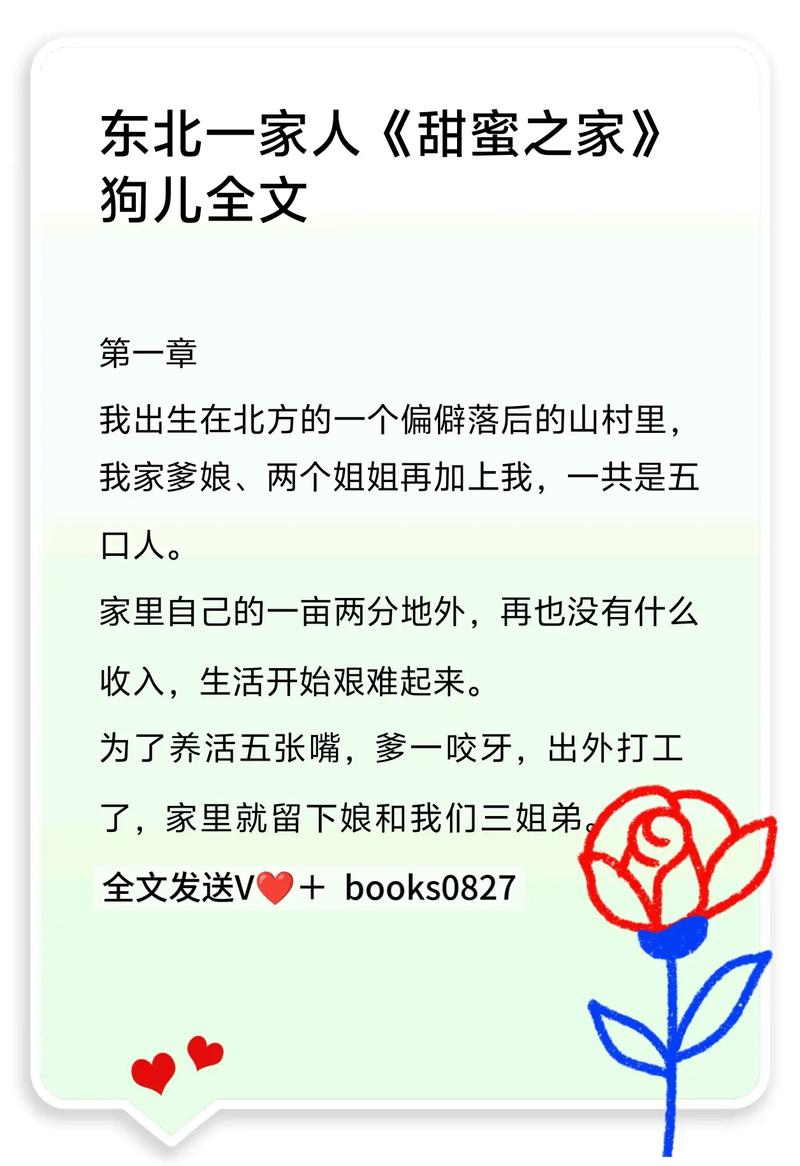 甜蜜之家一家五口全文免费阅读
