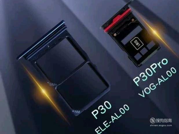 华为p30pro取卡插孔