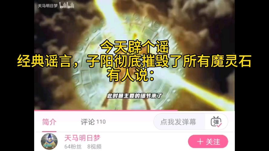 魔灵石可以被摧毁吗