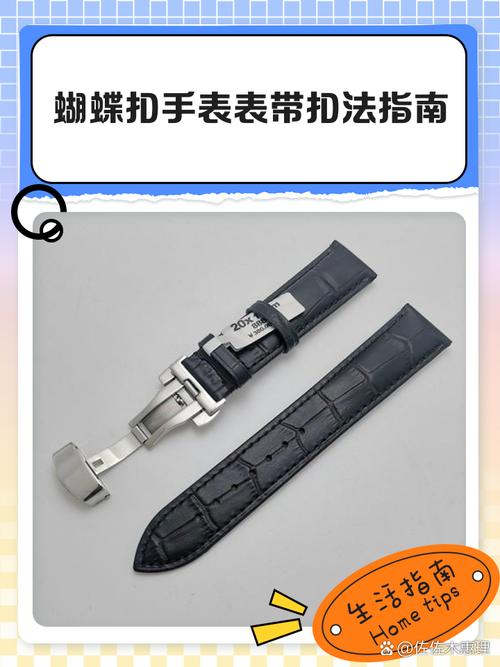 手表蝴蝶扣容易脱落怎么办