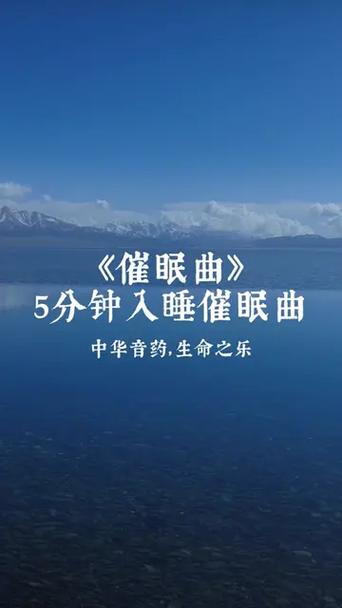催眠曲治疗失眠的音乐