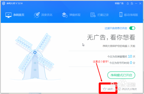 如何取消腾讯管家拦截
