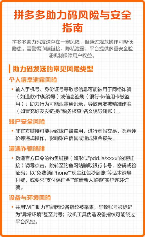 拼多多没有绑定手机号安全吗