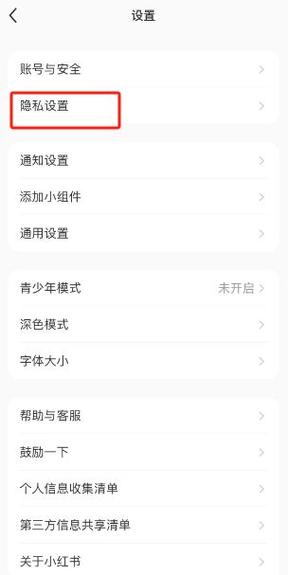 小红书设置不允许保存视频