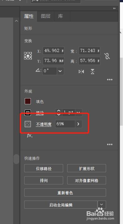 ai如何调透明度