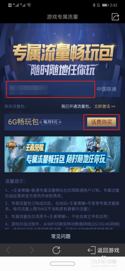 王者荣耀消耗流量多吗