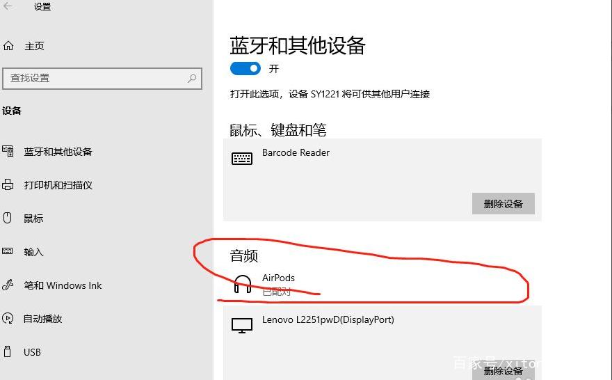 电脑有蓝牙功能吗截图1