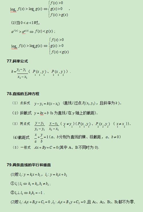 高一数学公式