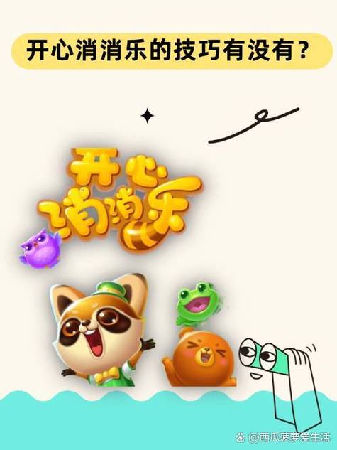 开心消消乐1107关攻略视频