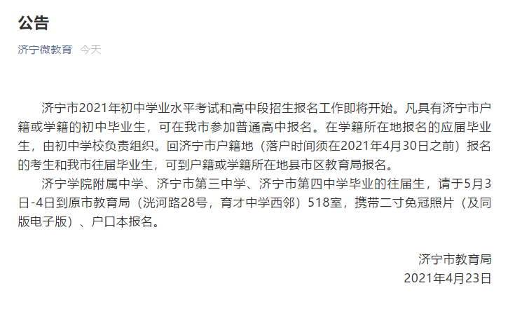济宁市教育局官方网站