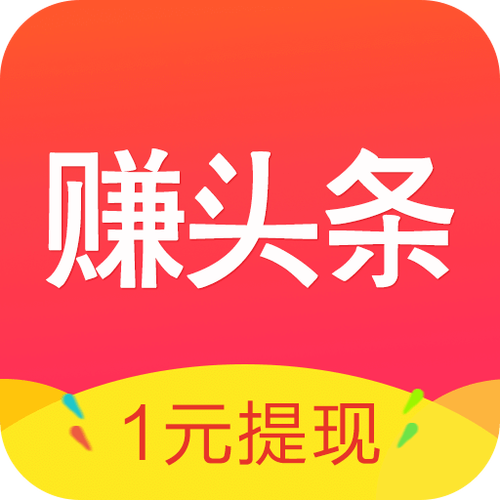 趣味头条app真的能赚钱吗