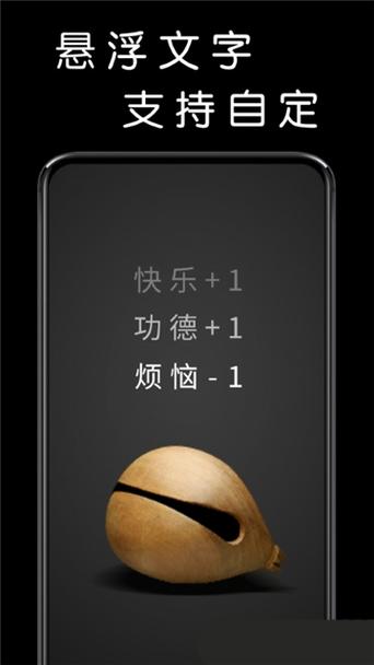 我要敲木鱼app