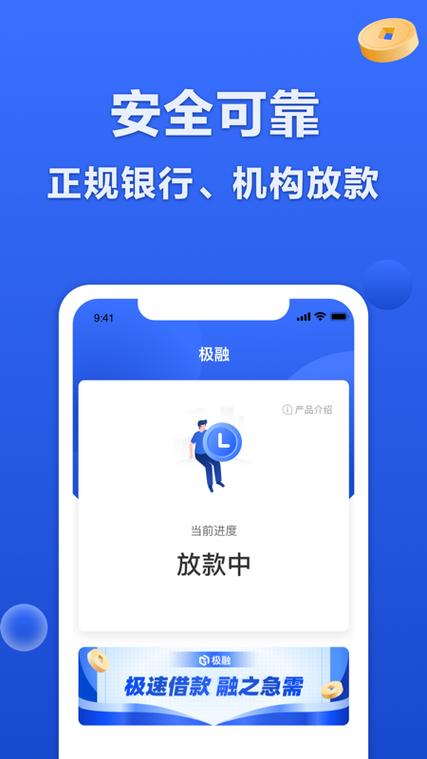 极融app借款