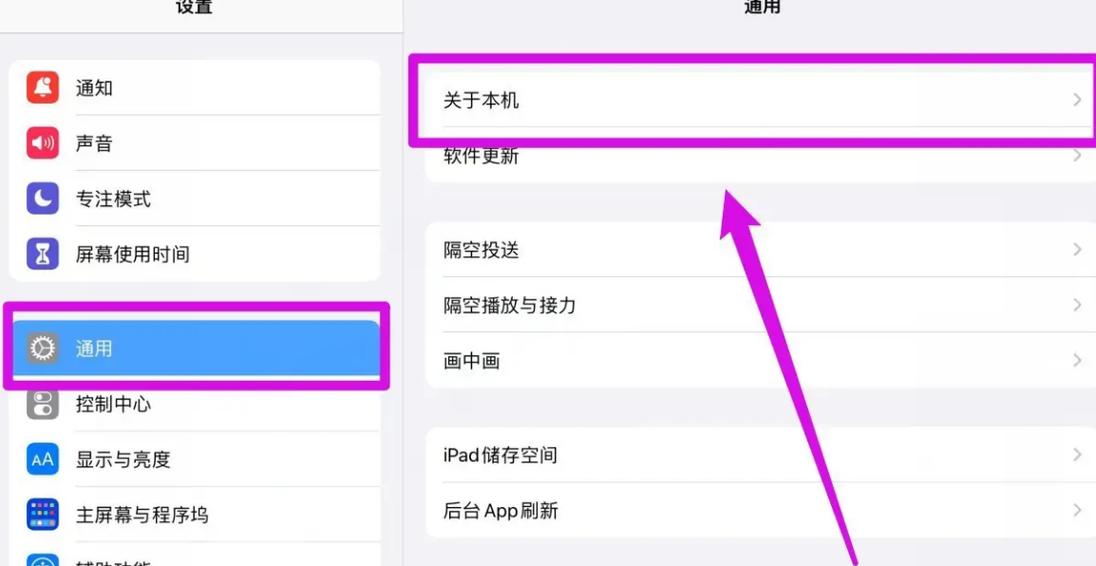 iPad如何查看型号