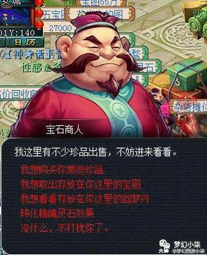 梦幻手游9级宝石失败率