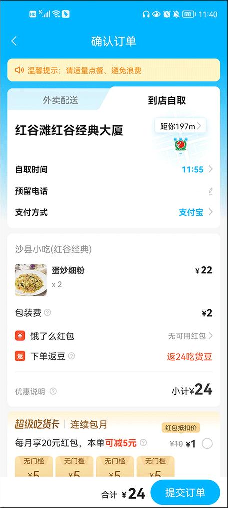 闪购外卖平台