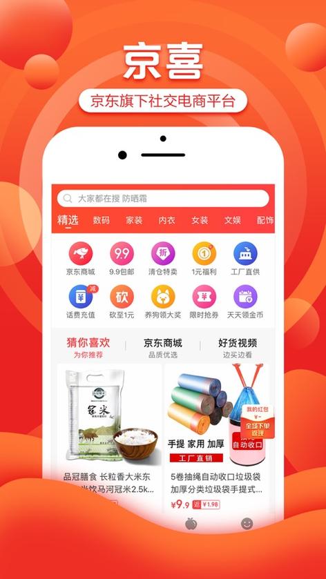 京喜官方旗舰店截图3