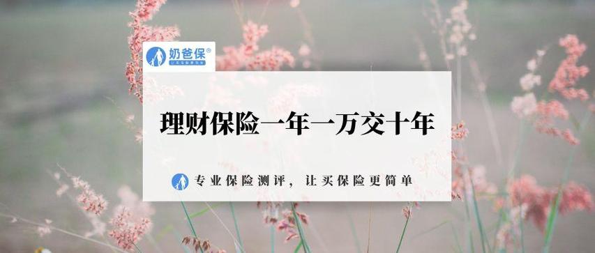 理财保险交满期后能全退吗截图2