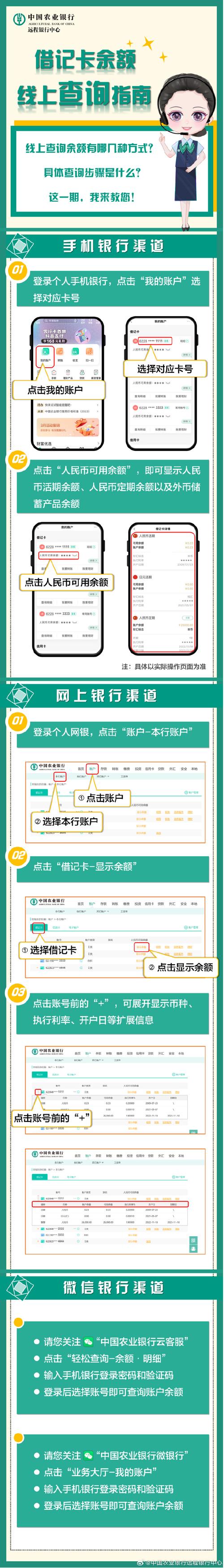 农行个人余额查询查余额