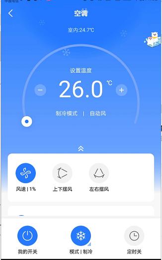 美的空调如何用手机智能控制