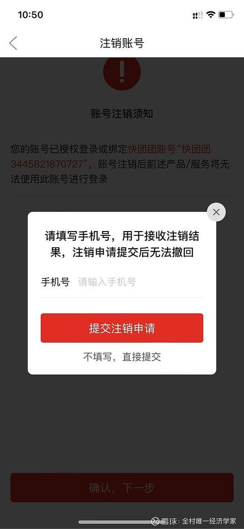 手机号已销户,但绑定拼多多账号