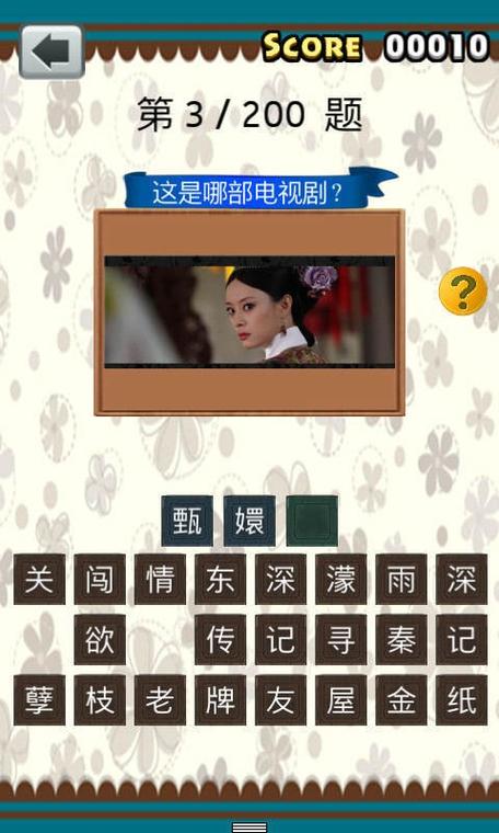 猜剧名游戏题目及答案