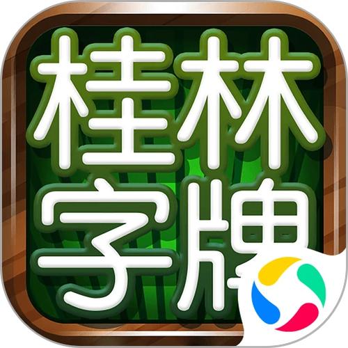 桂林老k字牌下载安装