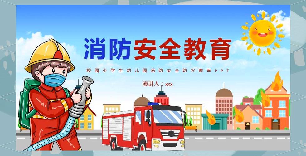 校园消防安全小知识 校园消防安全小知识