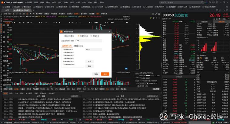 炒股专用平板电脑截图2