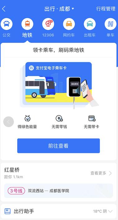 成都地铁支付宝乘车码使用方法