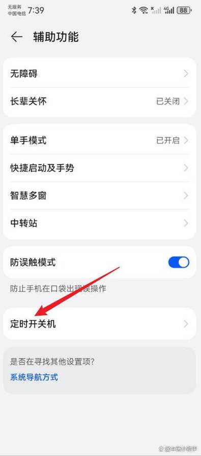 华为定时开关机设置在哪