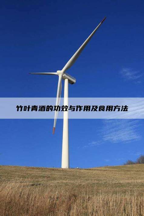 竹叶青的功效与作用及食用方法