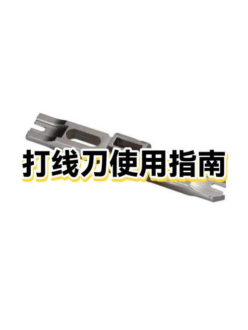 打线刀使用视频教程