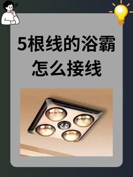 浴霸只留了5根线可以吗截图3