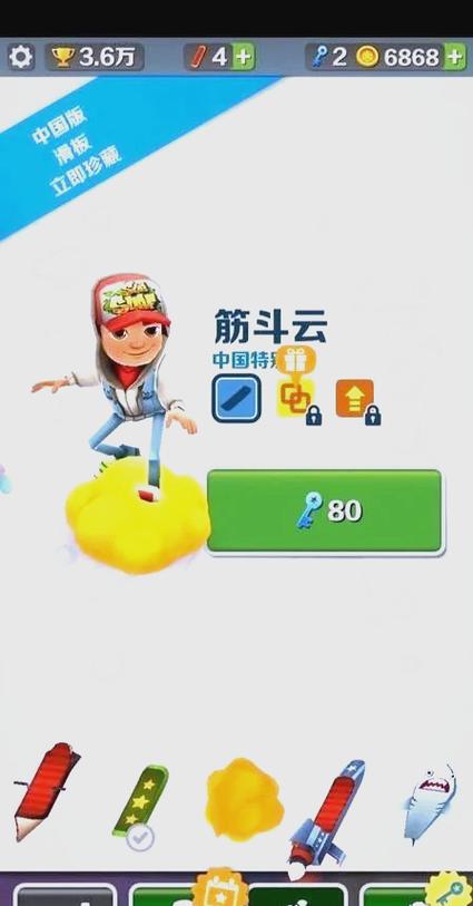 地铁跑酷滑板级别区分