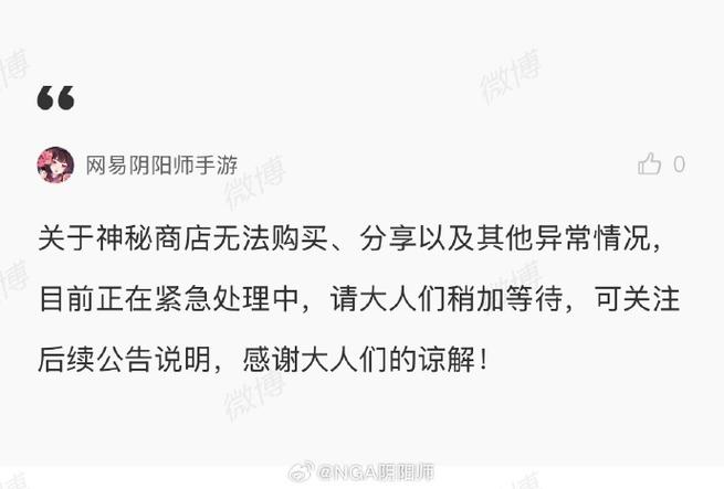 阴阳师神秘商店购买限制