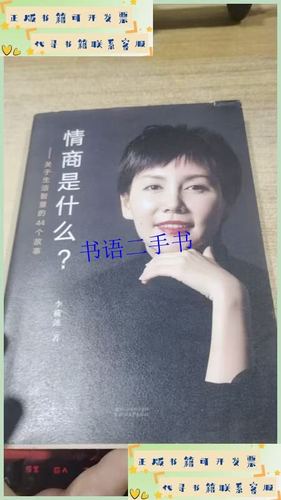 情商是什么