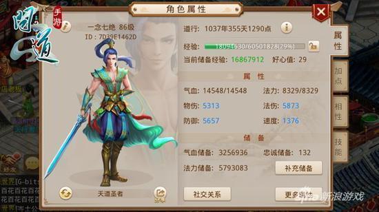 问道敏水最牛加点相性