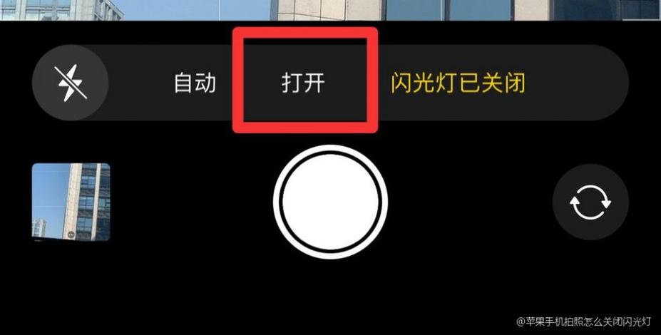 苹果手机如何关闭闪烁灯截图3
