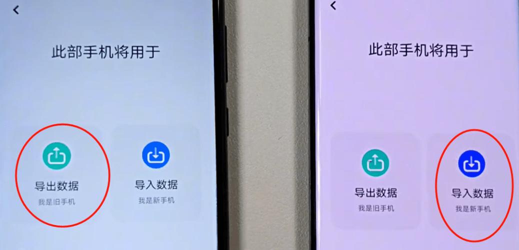 旧机换新机一键导入苹果