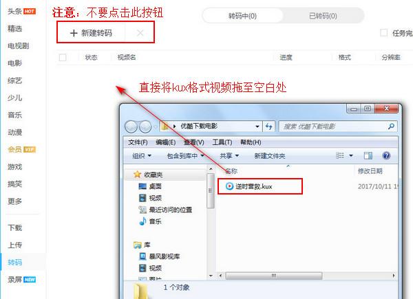 优酷下载到u盘的视频如何转格式截图1