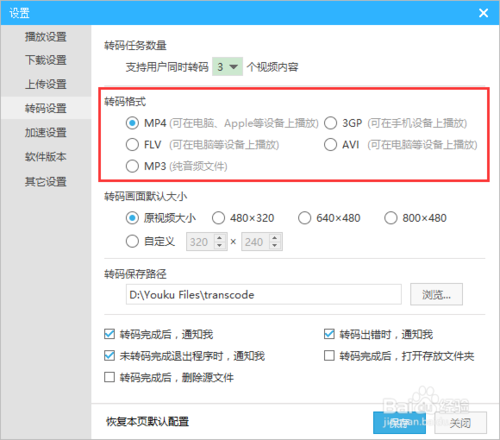 优酷下载到u盘的视频如何转格式截图2
