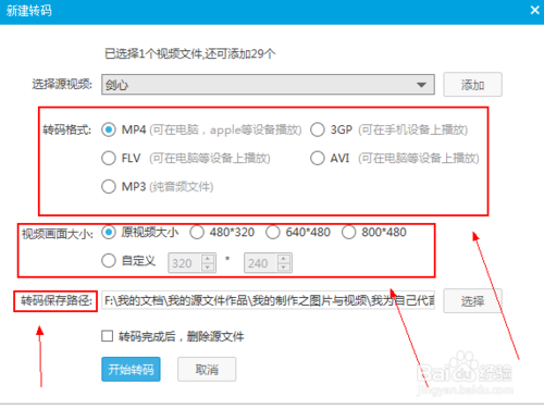 优酷下载到u盘的视频如何转格式截图3